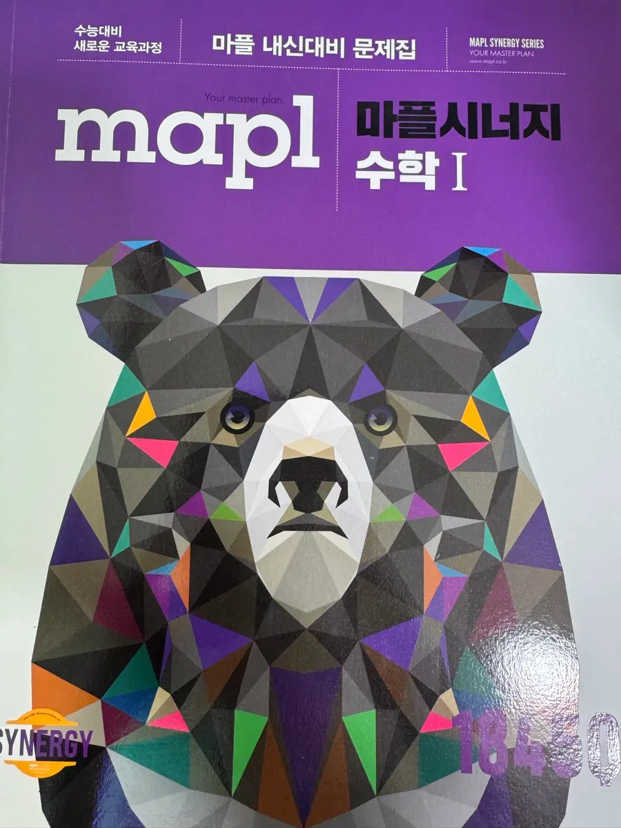 마플시너지 수학 1