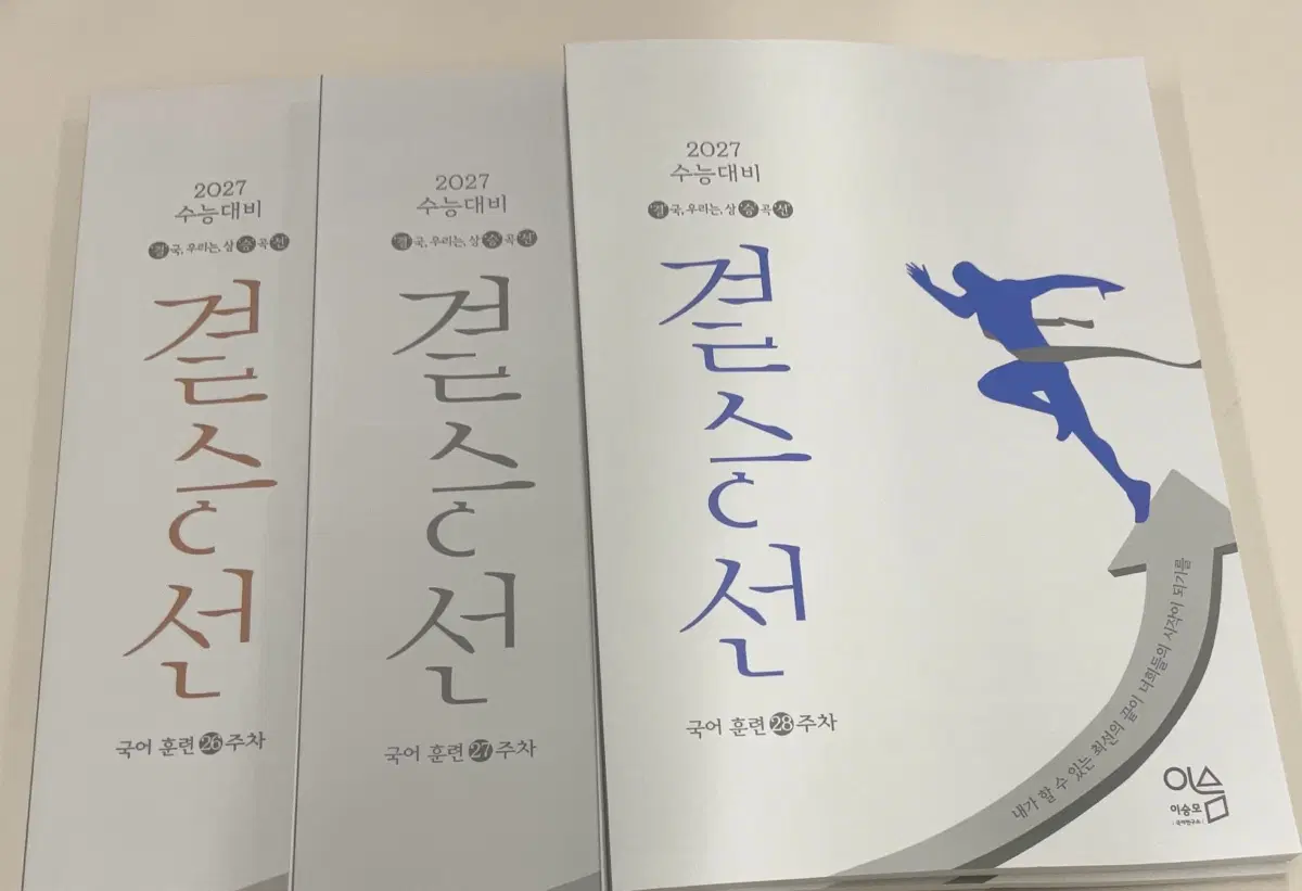 이승모 재종 주간지 결승선