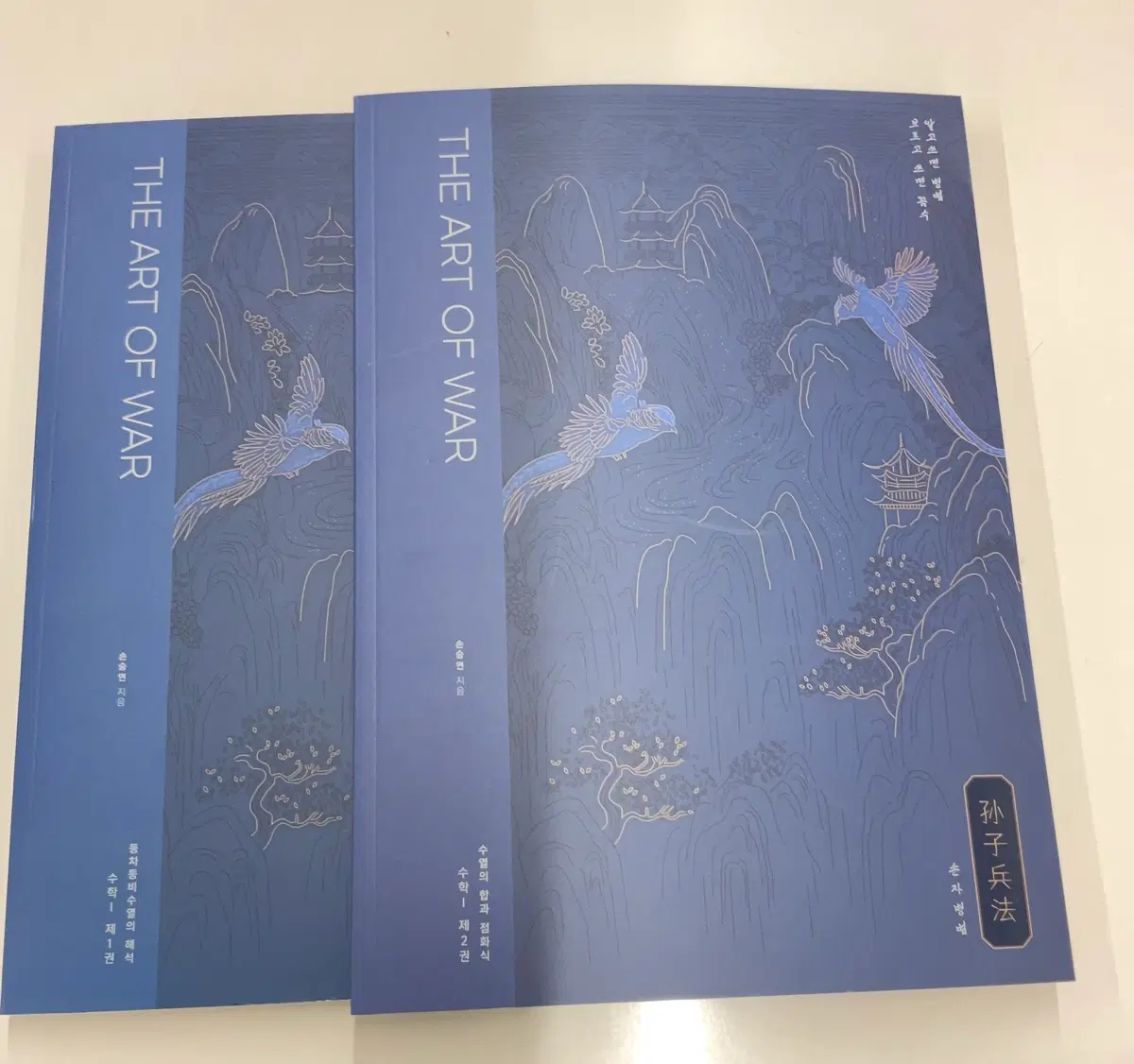 손승연 손자병법 수1 1권, 2권