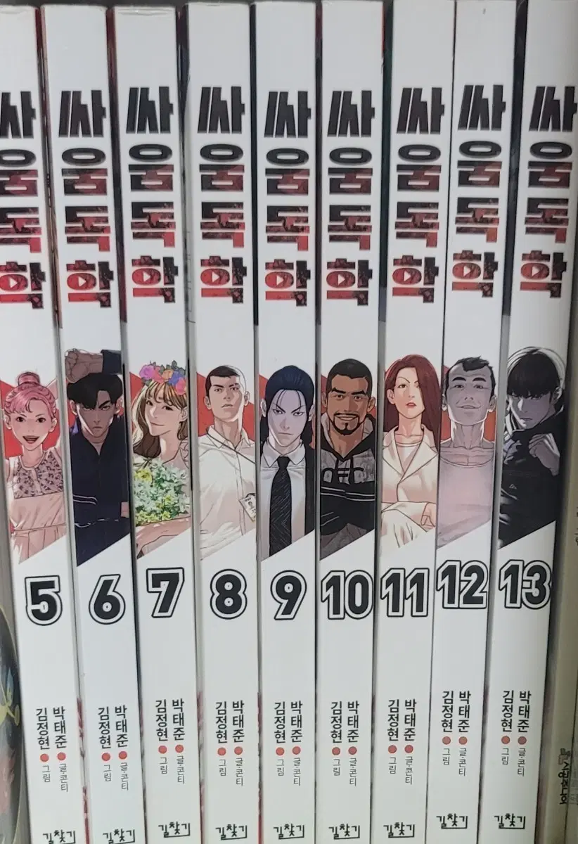 싸움독학 5권~13권