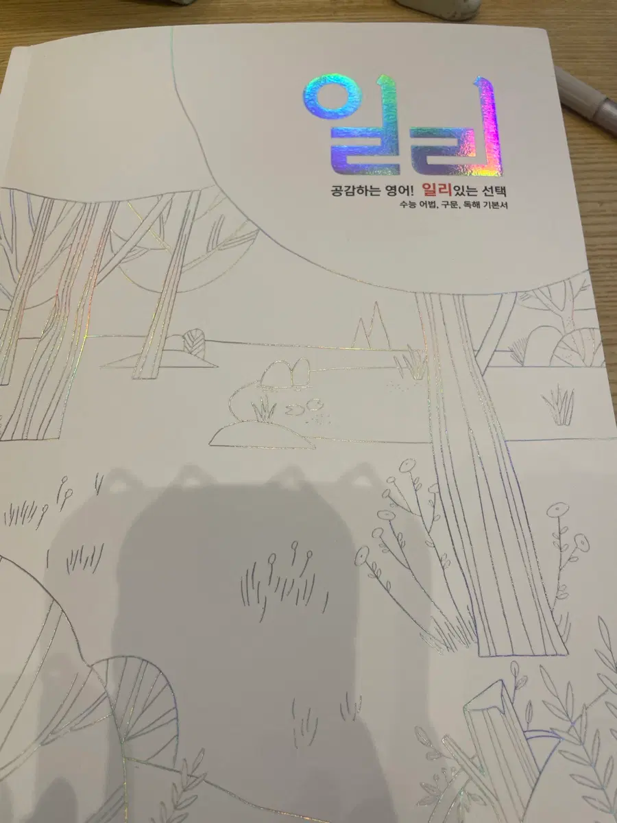 일리 교재