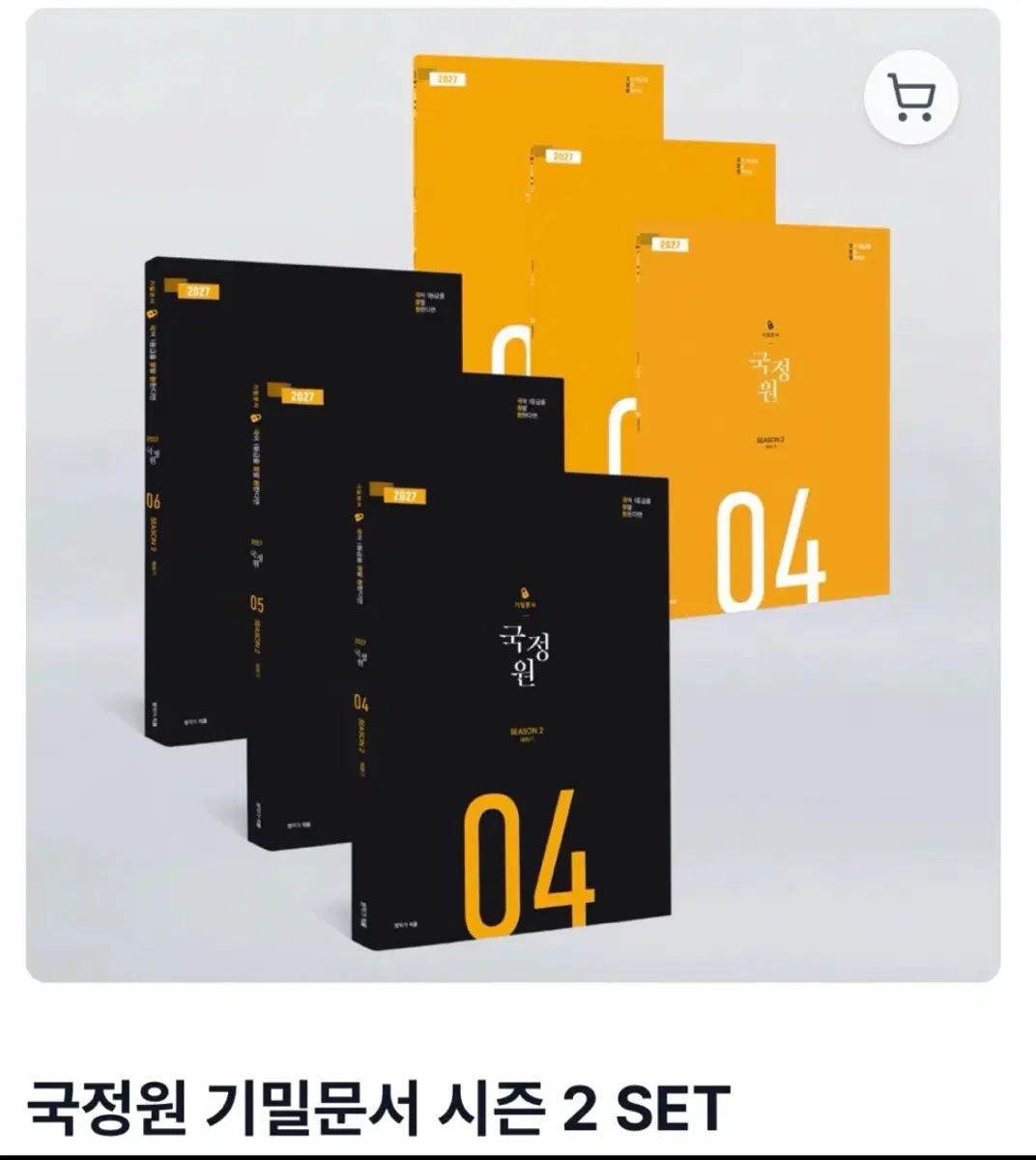 국정원 시즌2 4,5,6