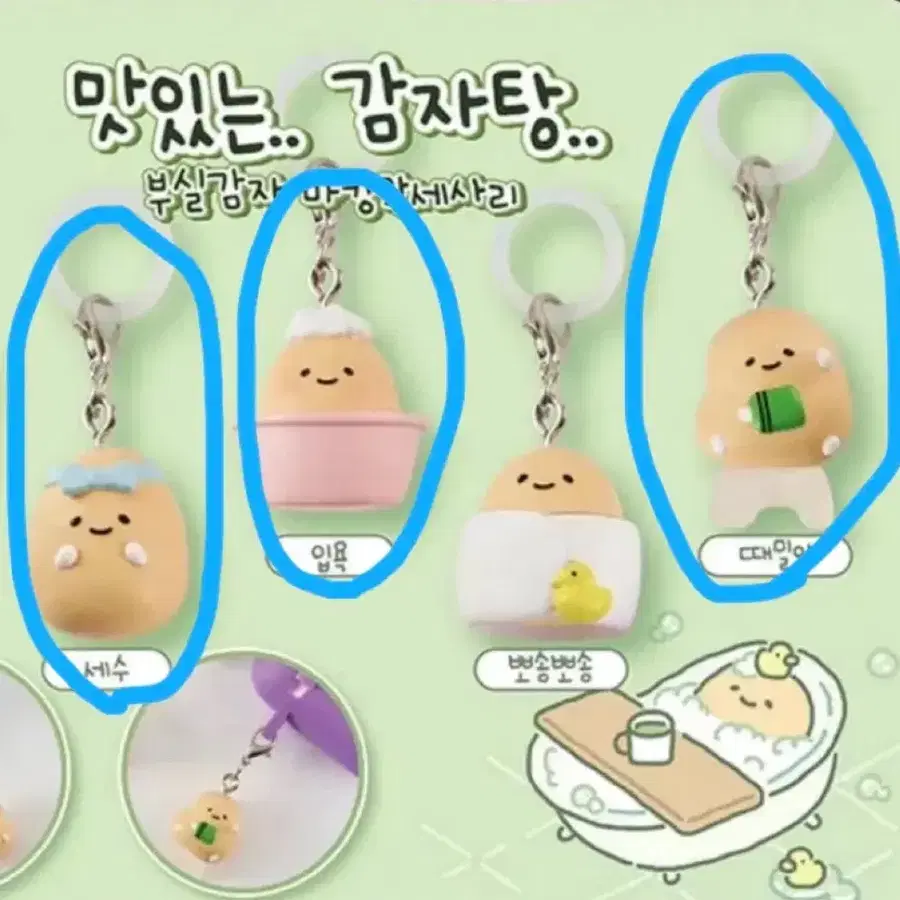 부실감자 메지루시 키링 (미개봉 새상품) 교환 환영!!