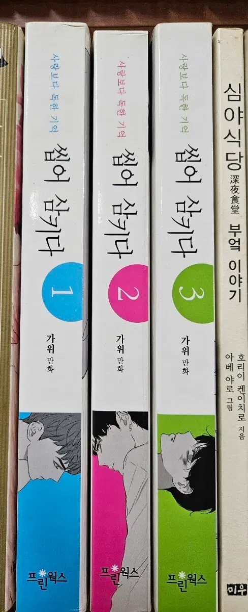 씹어삼키다1-3