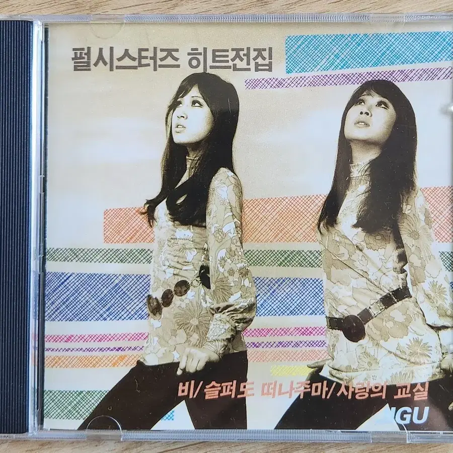 펄시스터즈 히트 전집 CD