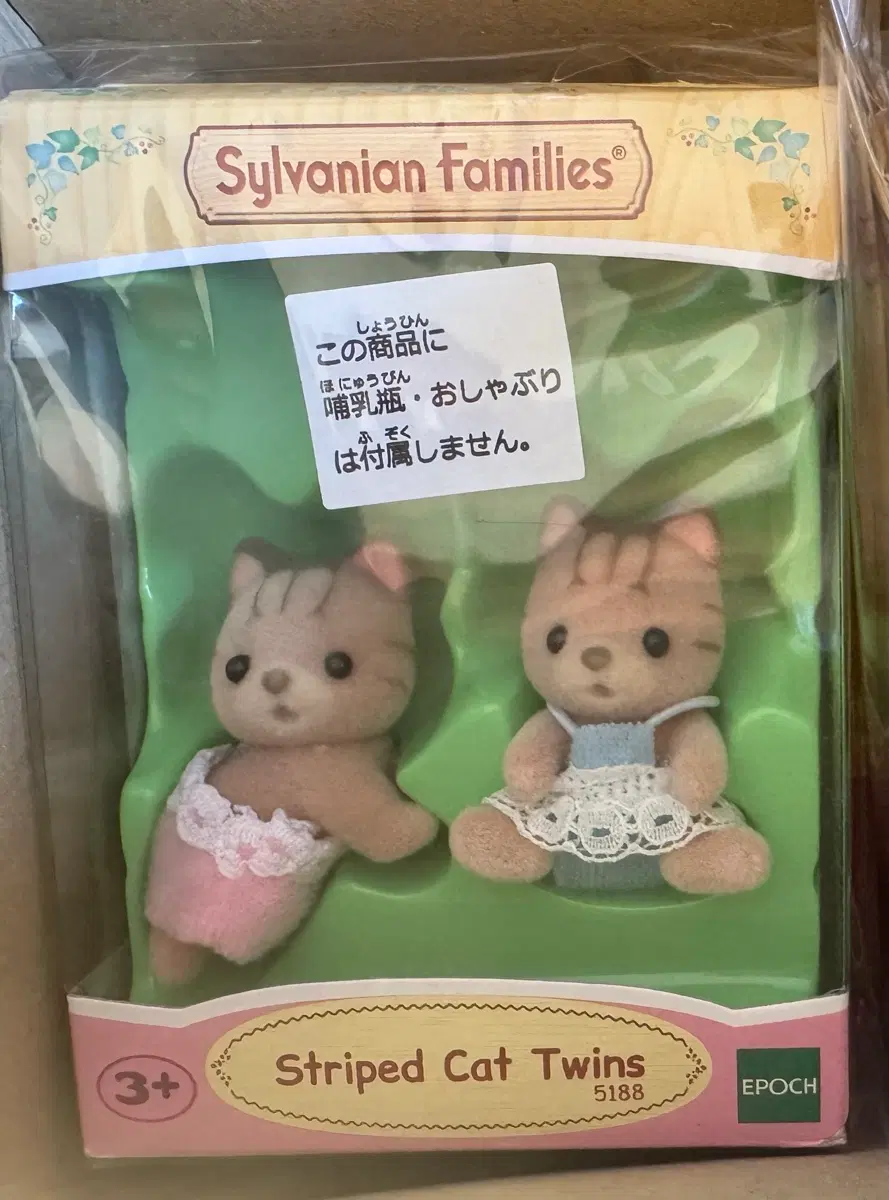 실바니안 패밀리 줄무늬 고양이 아기 쌍둥이 장난감