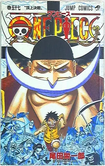 슈에이샤 점프 코믹스 오다 에이치로 ONE PIECE 57