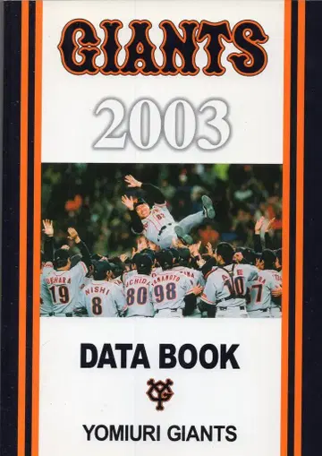 요미우리 자이언츠 GIANTS DATA BOOK 2003