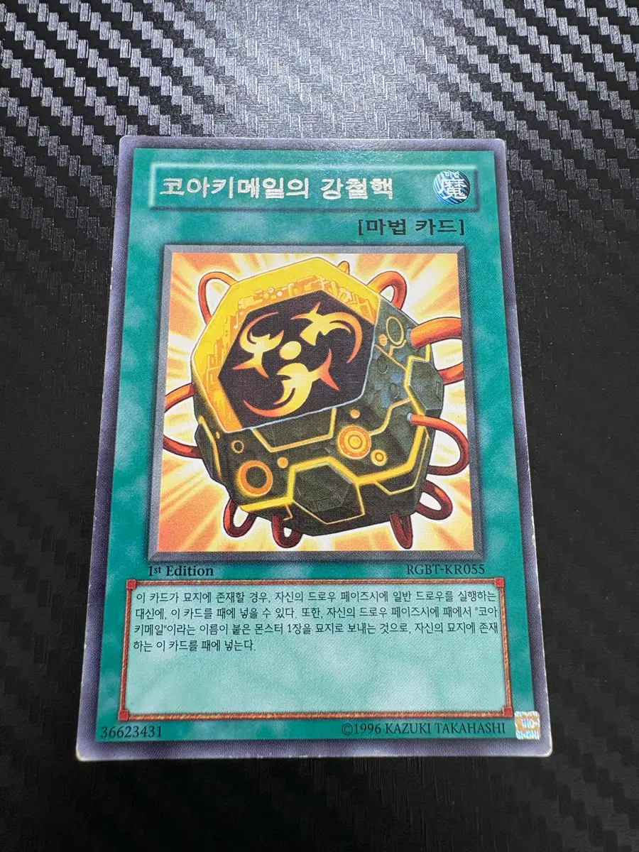유희왕 코아키메일의 강철핵 1st Edition 카드