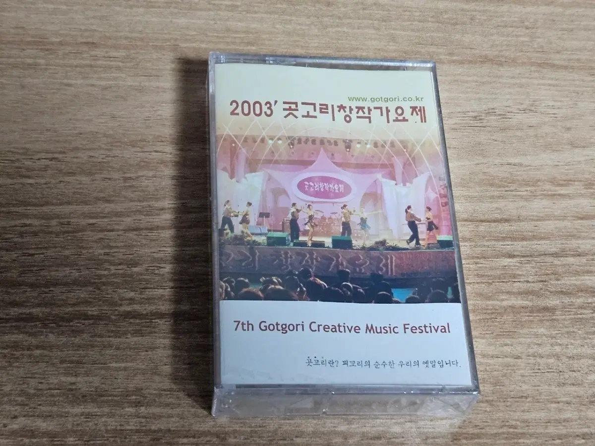 2003 곳고리 창작가요제 (미개봉Tape)