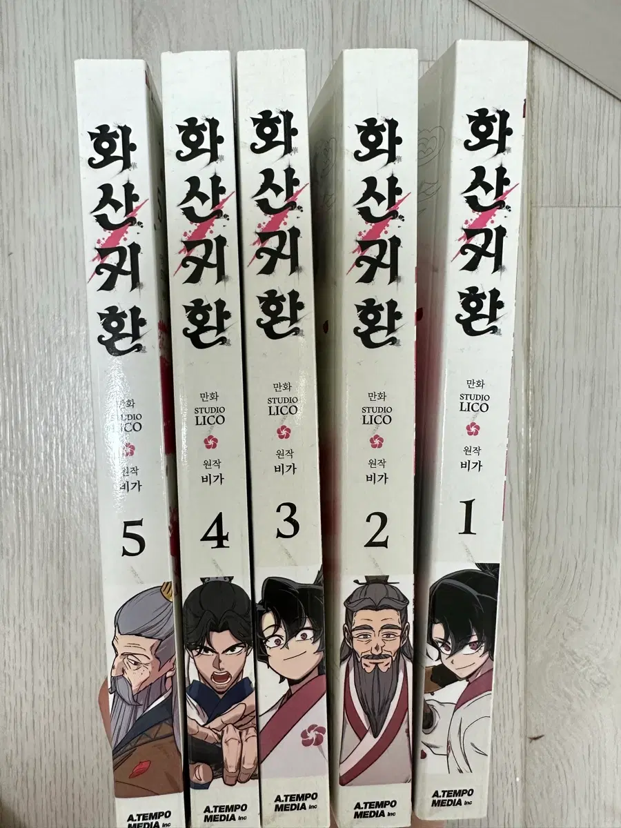 화산귀환 1~5권 양도