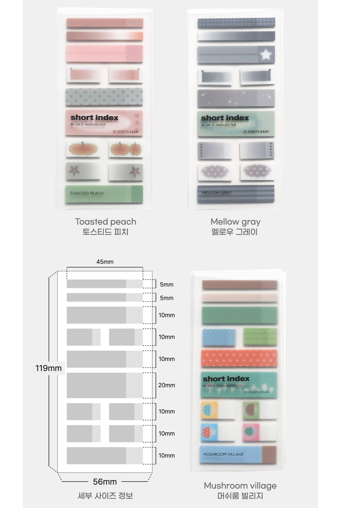 비온뒤 숏인덱스 3종세트 (미개봉)