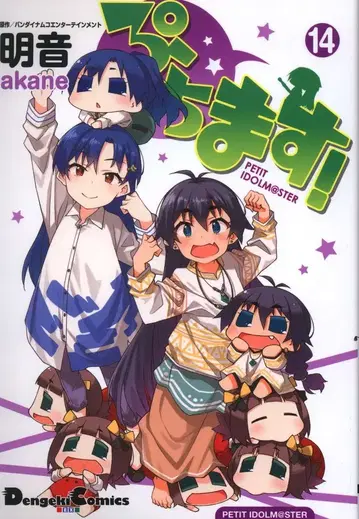 KADOKAWA 전격 코믹스 EX 아키토 !!푸치마스! 14