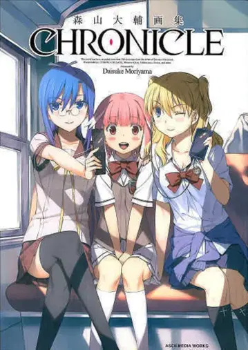 아스키 미디어웍스 모리야마 다이스케 모리야마 다이스케 화집 CHRONICLE (오비 포함)