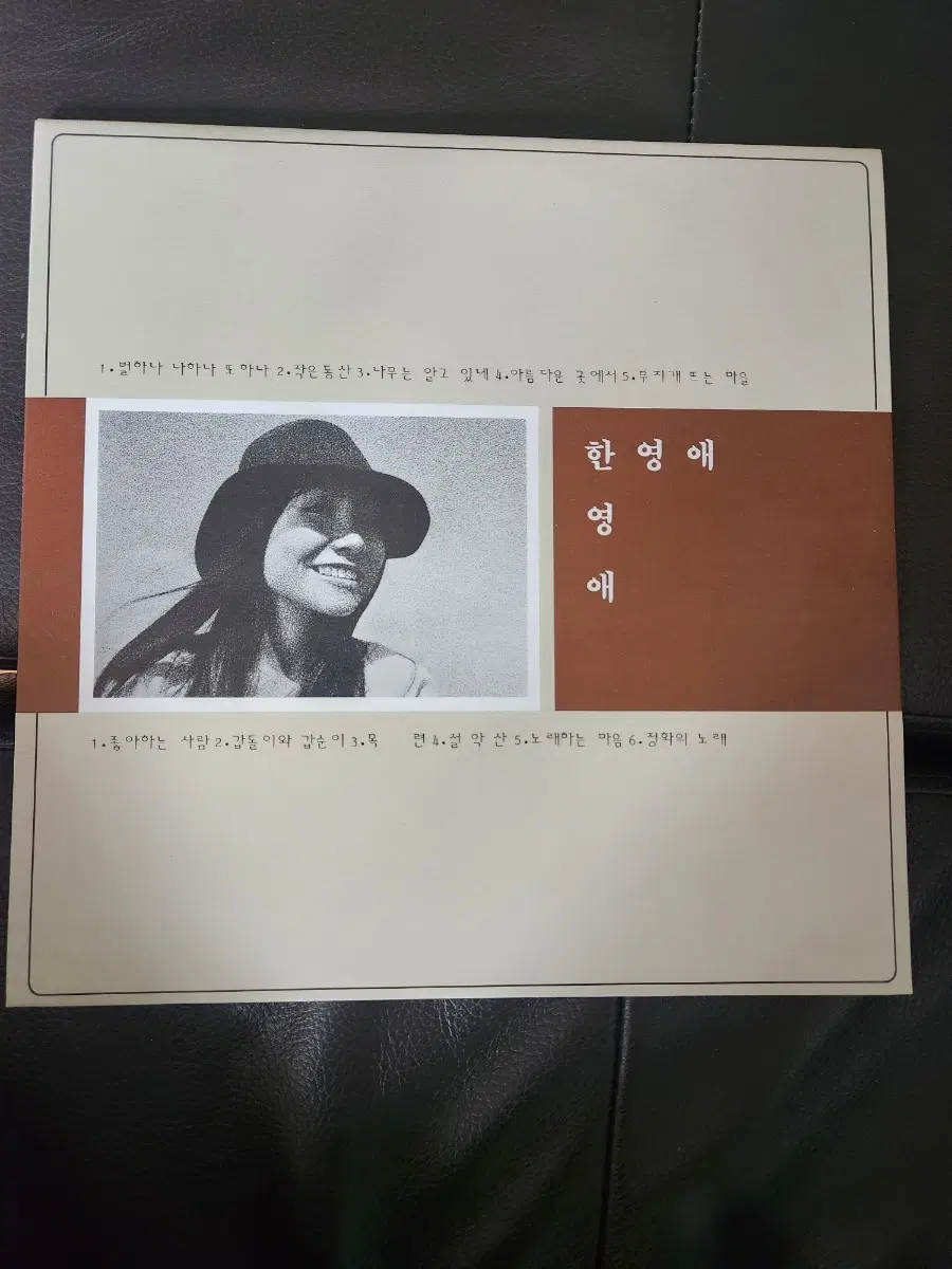 [미사용/LP] 한영애 1986년 음반 (별하나 나하나 또하나 / 좋아하는 사람)