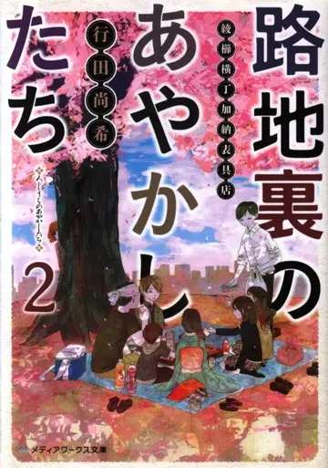 골목길의 요괴 2