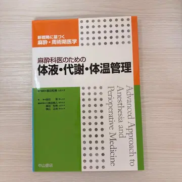 [재단 완료] 마취과 의사를 위한 체액 대사 체온 관리