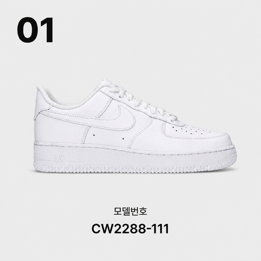 에어포스 2켤래