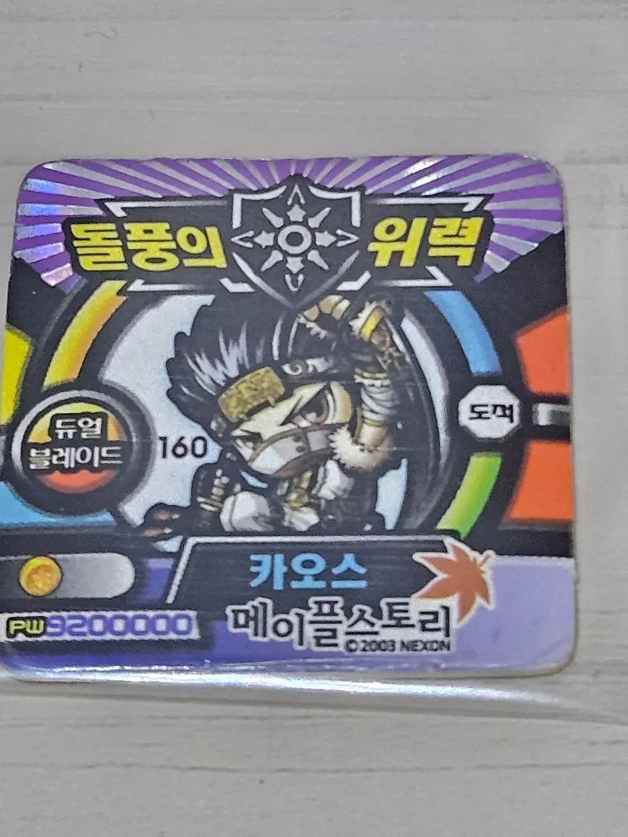 [희귀템] 메이플스토리 딱지 카오스 듀얼 블레이드 소형