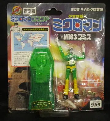 타카라 복각판 마이크로맨 M163 스미스 복각판