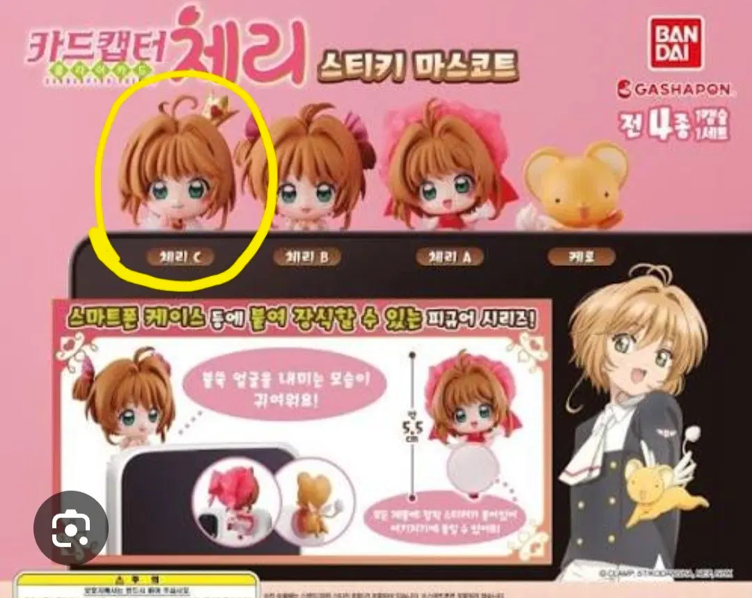 카드캡터체리 스티키 마스코트 체리 c