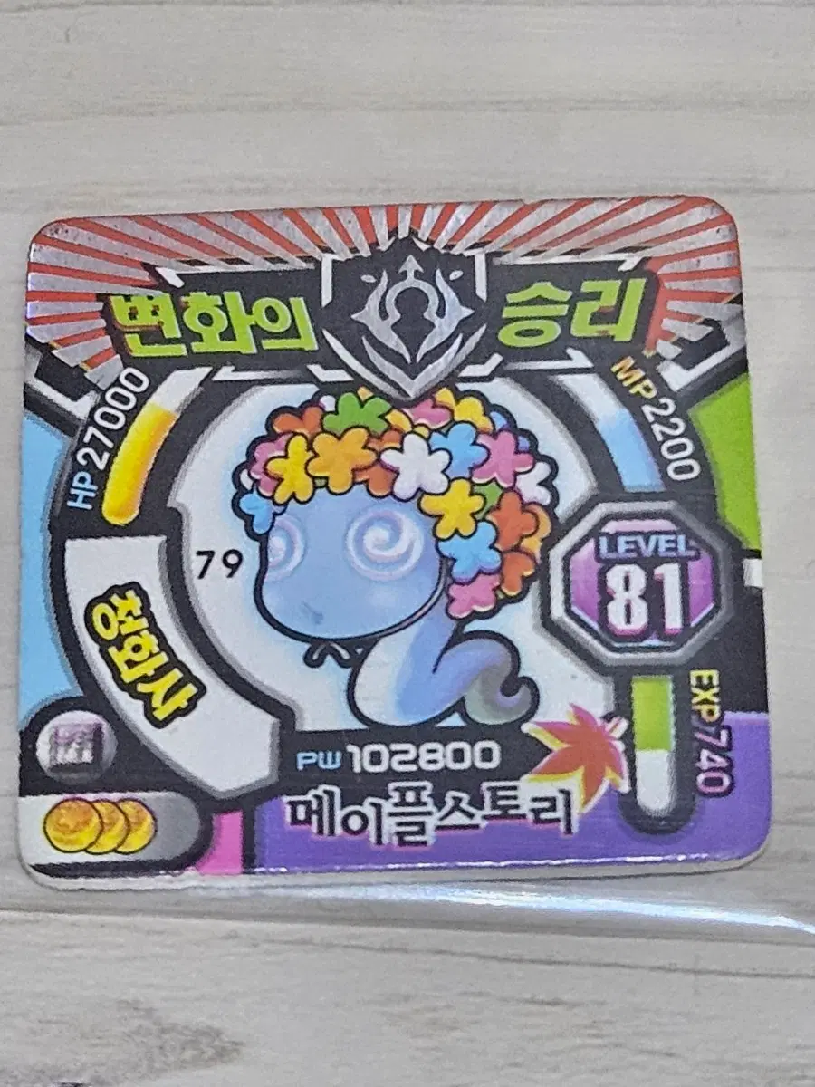 [고전] 메이플스토리 딱지 청화사 소형