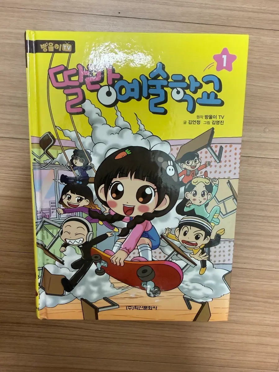 [급처]딸랑예술학교 만화책