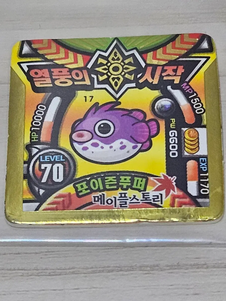[고전] 메이플스토리 딱지 포이즌푸퍼 골드