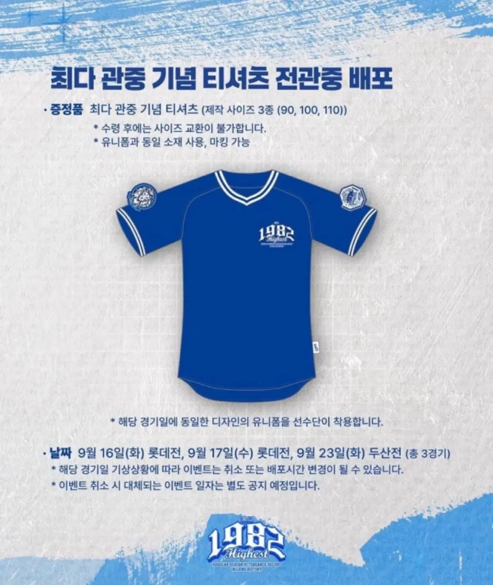 삼성라이온즈 최다관중 티셔츠 구합니다