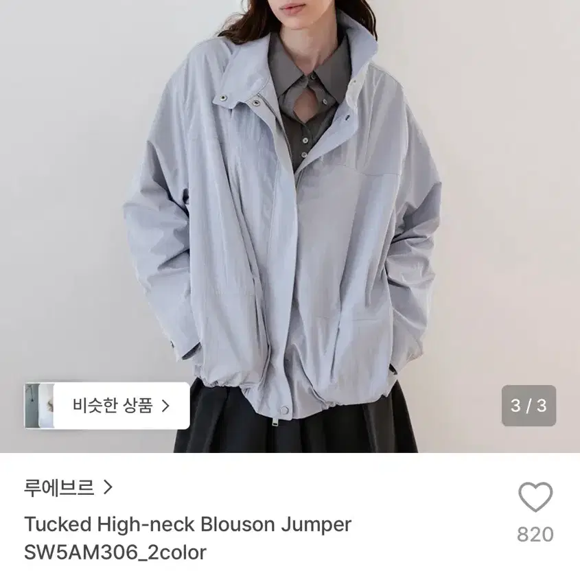 루에브르 턱 하이넥 블라우스 점퍼