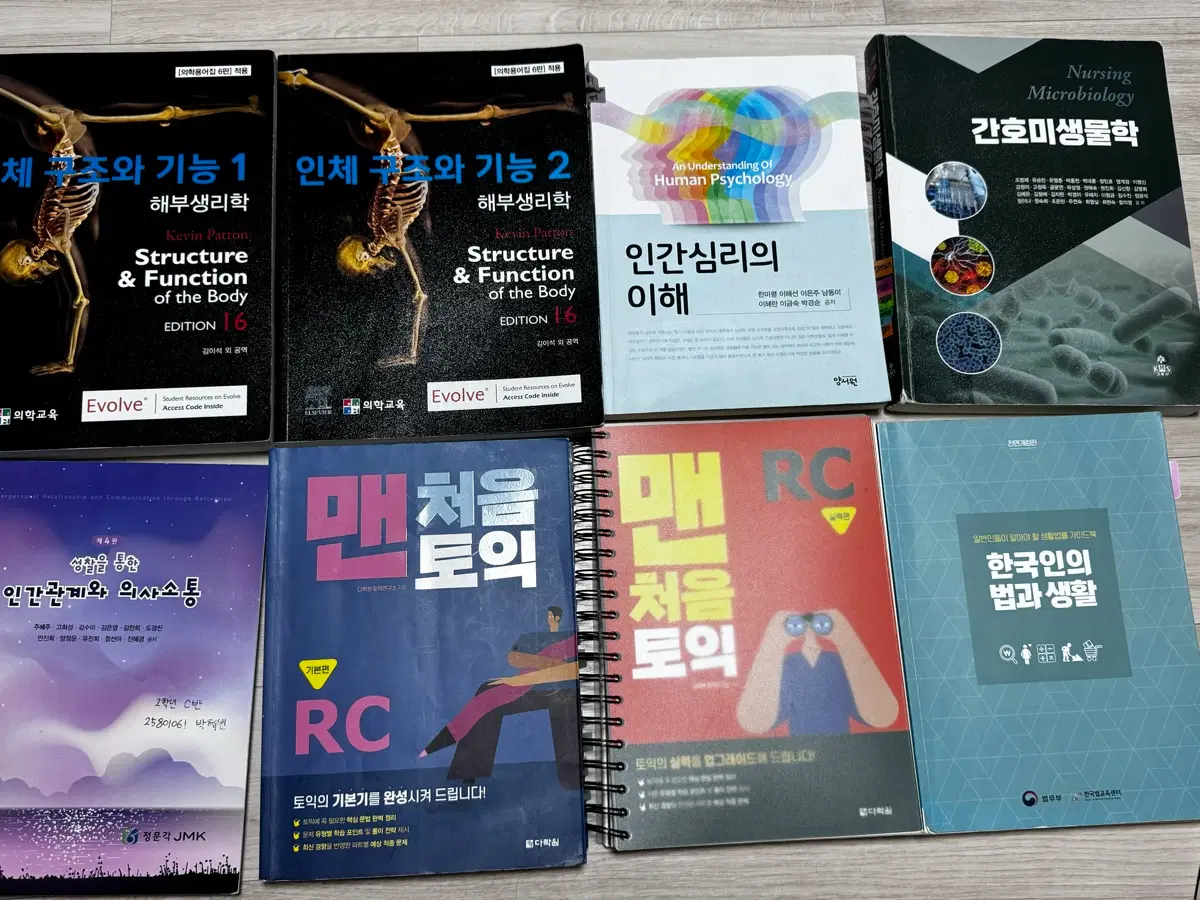 간호 전공 교양 서적 교재 책 판매