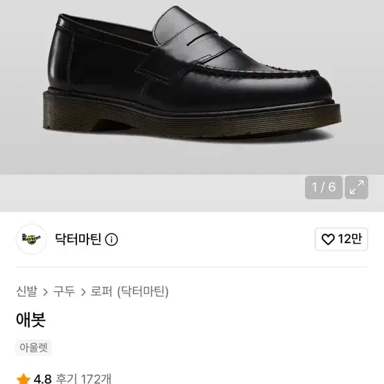 새제품/미사용 Dr martin 닥터마틴 페니 로퍼 블랙 uk 6 250mm ~ 255 mm