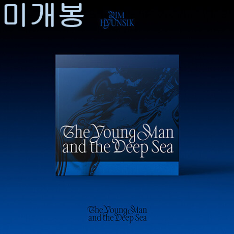 임현식 - The Young Man and the Deep Sea (미개봉, CD)