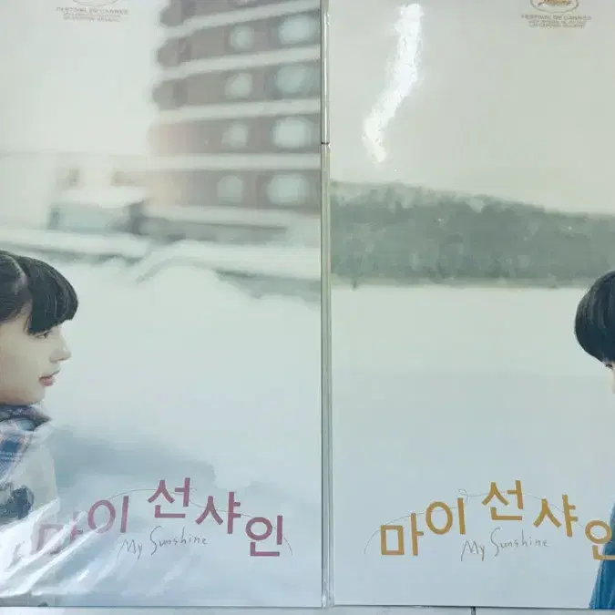 영화 마이선샤인 겨울소년소녀포스터 일괄