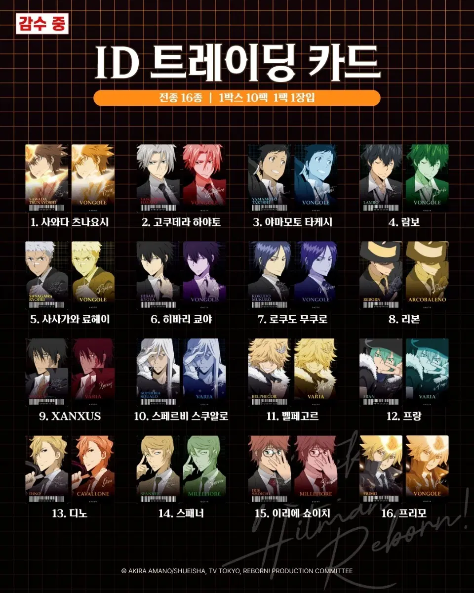 가정교사 히트맨 리본 가히리 id 트레이딩 카드 교환구합니다