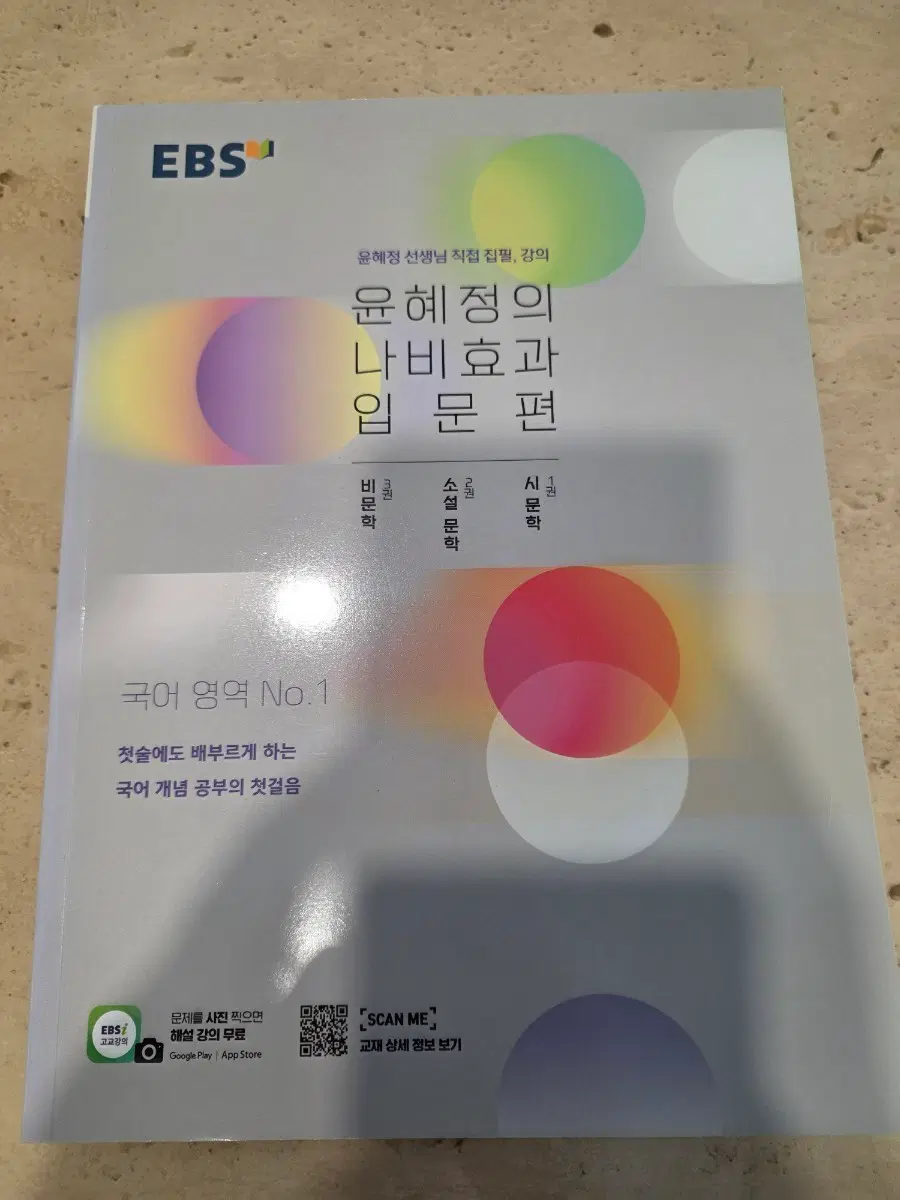 윤혜정의 나비효과 입문편