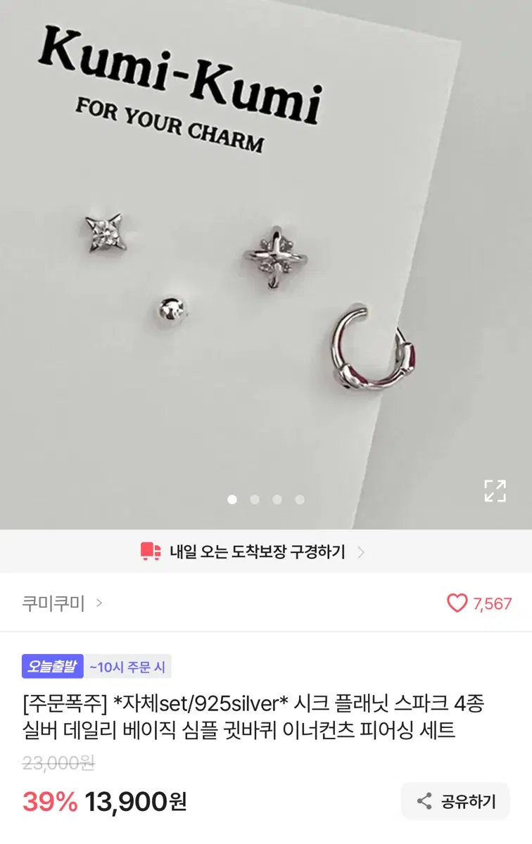 925 실버 피어싱 4개 세트