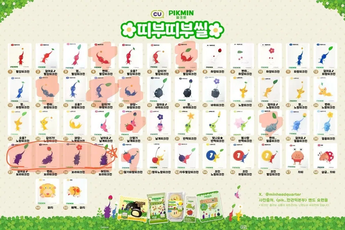 피크민 띠부실 구합니다