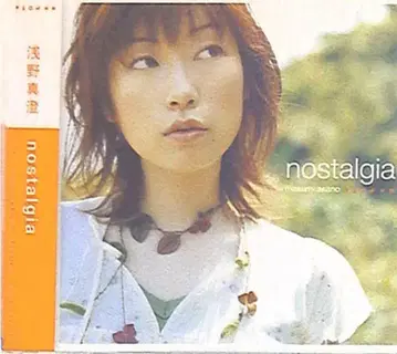 nostalgia 아사노 마스미