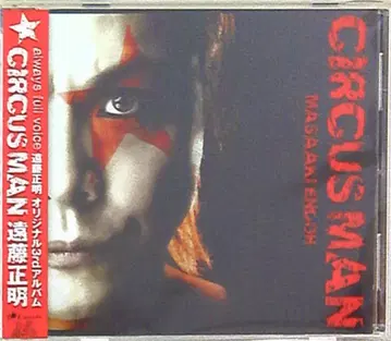 엔도 마사아키 CIRCUS MAN/엔도 마사아키