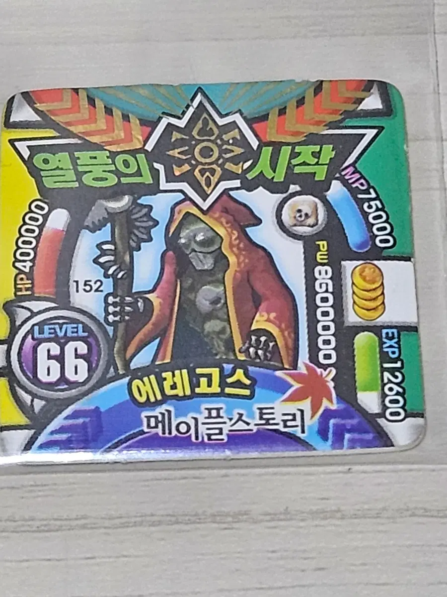 [희귀템] 메이플스토리 딱지 에레고스 소형