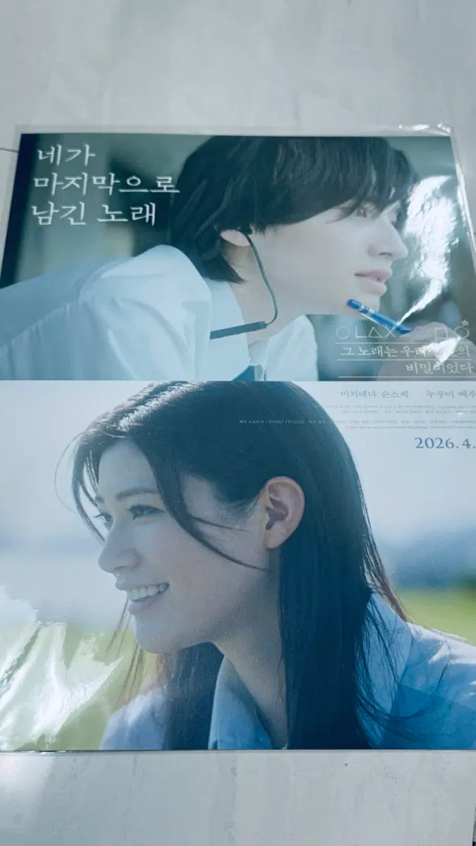 영화 네가마지막으로남긴노래(네마남노) 포스터