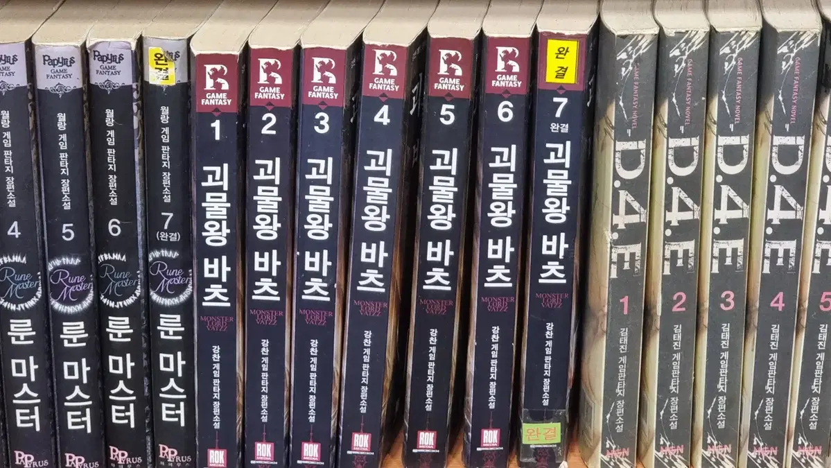 괴물왕바츠 1-7 완 강찬 게임 판타지 소설