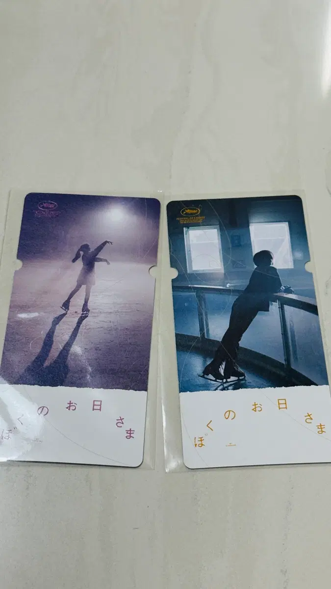 마이선샤인 씨네큐 스페셜티켓 2종