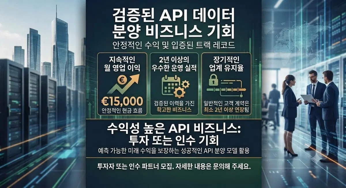 월 2500 고정 수익창출 API데이터 분양 커미션 판매