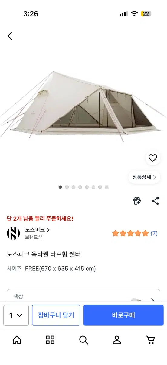 (새상품) 노스피크 옥타쉘 타프형 쉘터