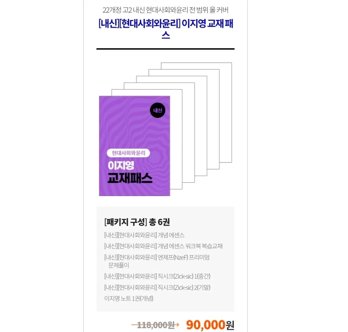 22개정 이지영 내신 현사윤 교재패스 일괄 판매