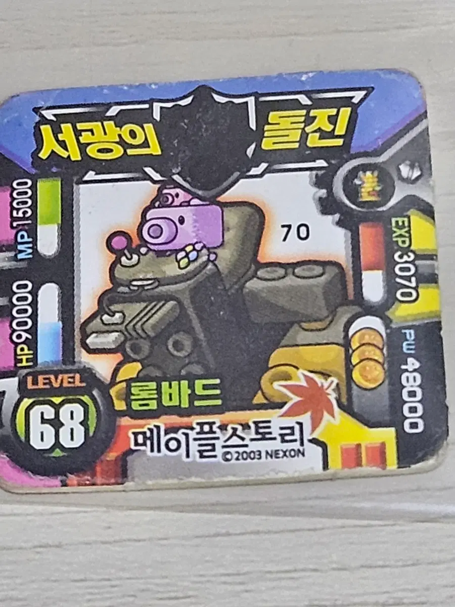 [고전] 메이플스토리 딱지 롬바드 소형