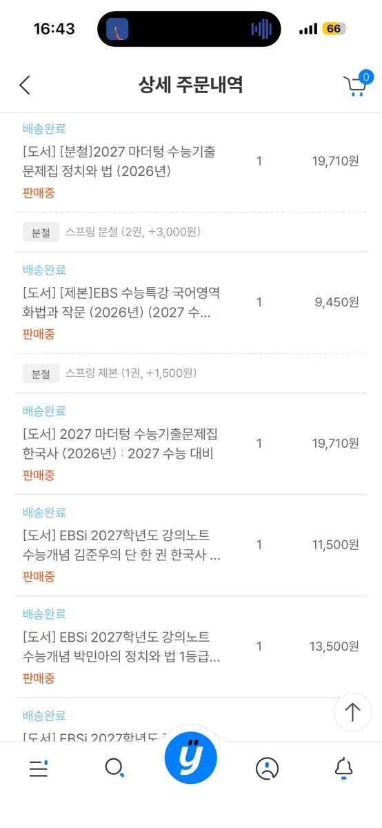 미개봉) 2027 수능특강, 마더텅, 자이스토리, 쎈 등 수능기출문제집 양도 합니다.