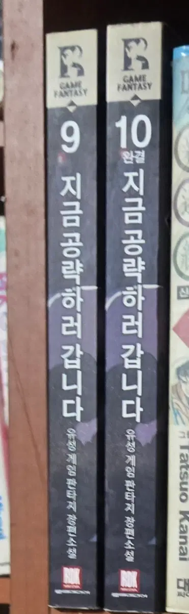 상급도서)지금 공략하러 갑니다1-10완